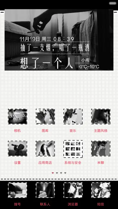 我抽烟喝酒，但我知道我是个好女人（双锁屏、全图标、自由桌面、音乐） - Screenshot 2