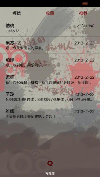 屌丝燥热记 - Screenshot 5