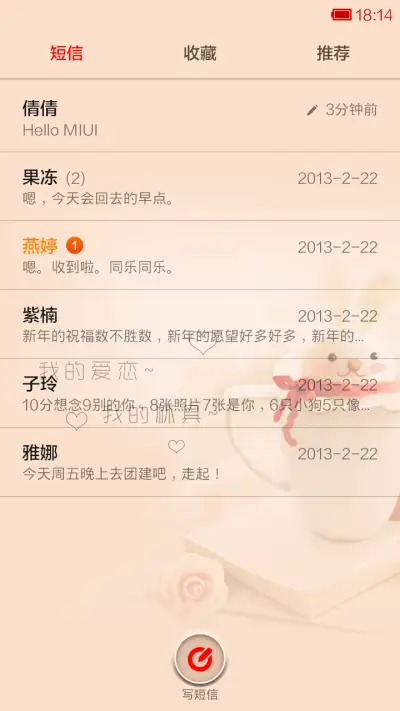 爱要一杯子 - Screenshot 5