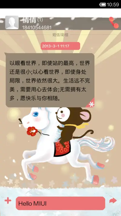 踏雪寻梅 - Screenshot 8