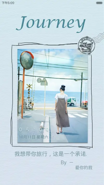 我想带你去旅行 - Screenshot 1