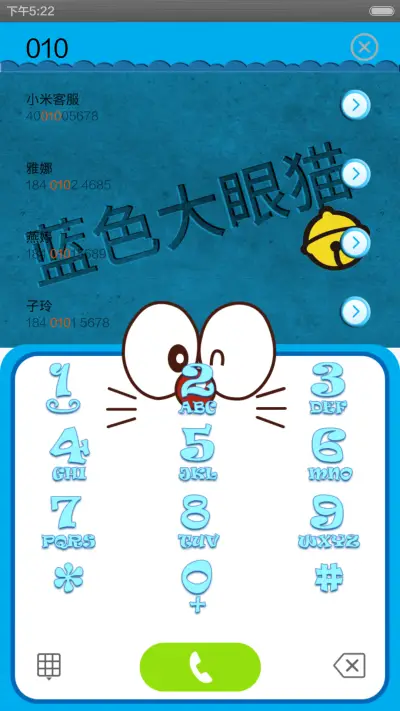 那些年蓝色大眼猫 - Screenshot 4