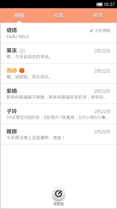小米进化论 - Screenshot 5
