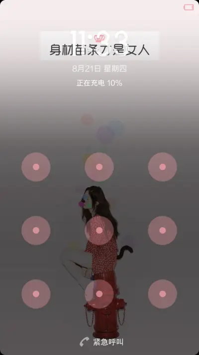 身材苗条才是女人 - Screenshot 2