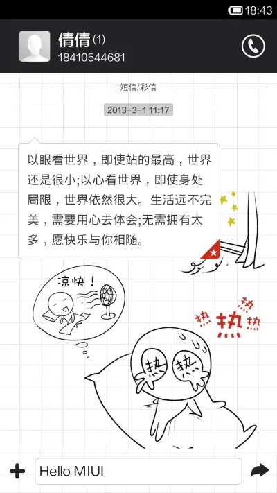 夏天热爆了 - Screenshot 6