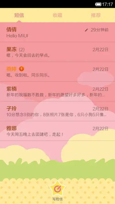 铅笔贱 星语童话 - Screenshot 5