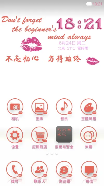 不忘初心，方得始终 - Screenshot 2