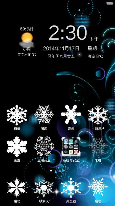 梦幻意境雪花（动态版） - Screenshot 2