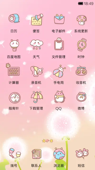 丢丢蒲公英之恋 - Screenshot 3