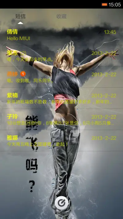 能飞吗？ - Screenshot 5