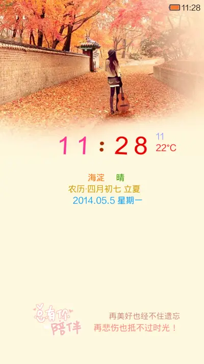 那些年、曾经追过 - Screenshot 1