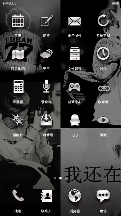 我爱的那个少年叫LUHAN - Screenshot 3