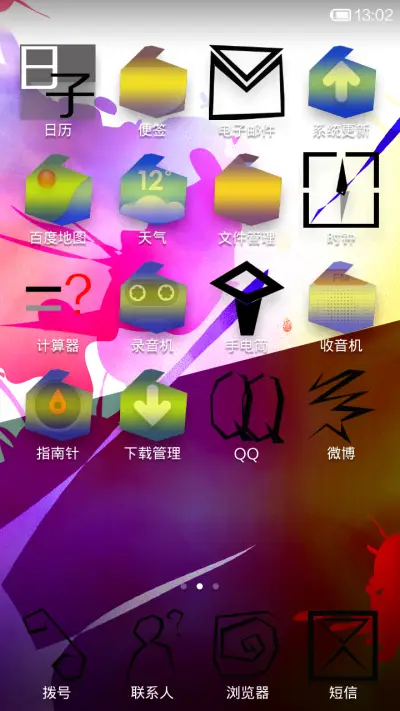 得瑟 - Screenshot 3